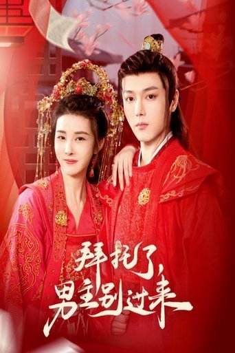 Bai Tuo Le, Nan Zhu Bie Guo Lai: Season 1