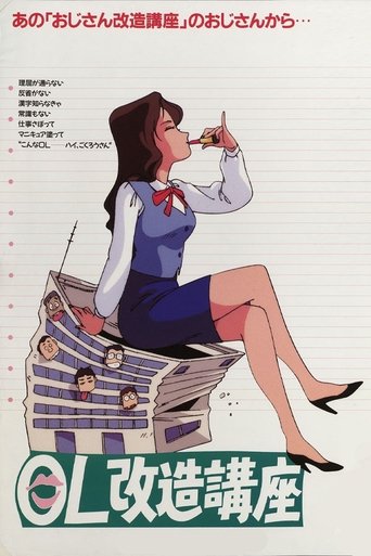 Office Ladies Remodelling Lecture (1990)