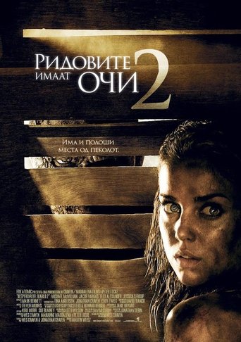 Ридовите имаат очи 2