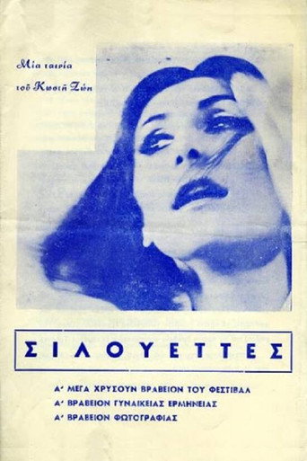 Σιλουέτες