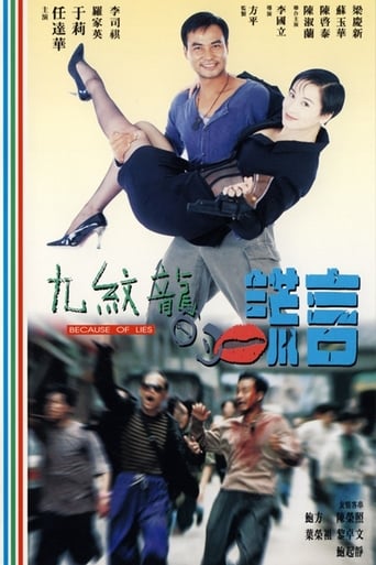 Poster of 九絞龍的謊言