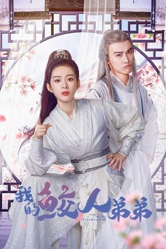 Poster 我的鲛人弟弟