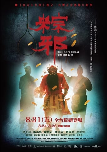 Poster of 粽邪