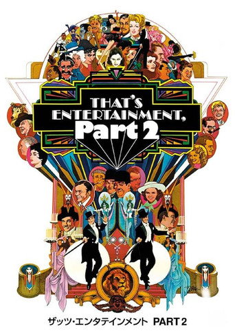 That's Entertainment, Part II (1976年)のポスター画像 - FindKey