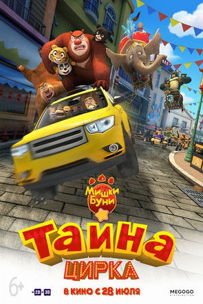 Boonie Bears III (2016)