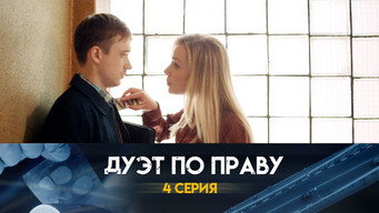 Episode 4 — Episode 4