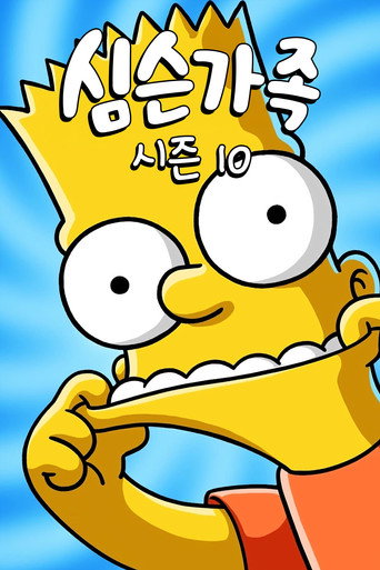시즌 10