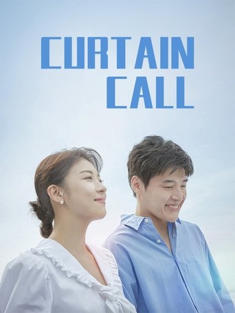 Poster of 커튼콜: 나무는 서서 죽는다