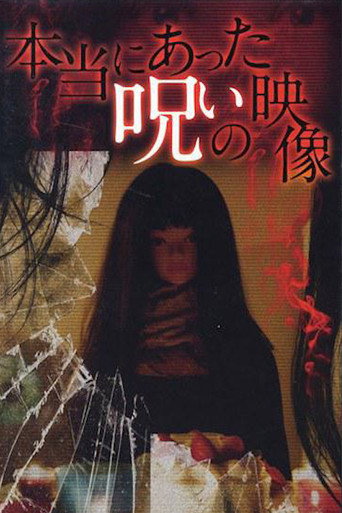 Honto ni Atta Noroi no Eizo (2014)