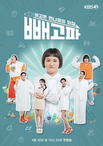 Poster of 빼고파