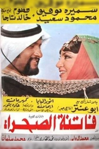 فاتنة الصحراء