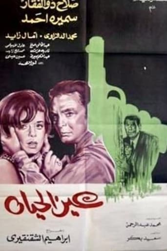 Poster of Eye of life
