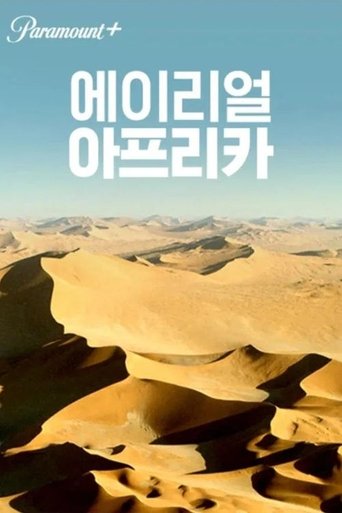 에이리얼 아프리카