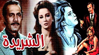 Al Sharida (1980)