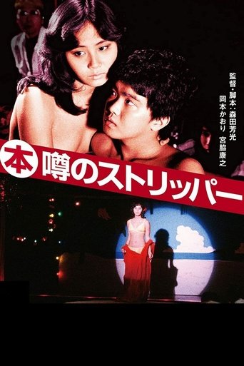 Top Stripper (1982) Top Stripper (1982)