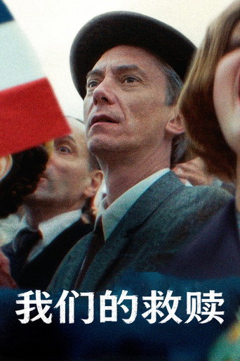 我们的救赎