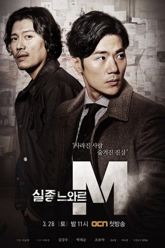 실종느와르 M
