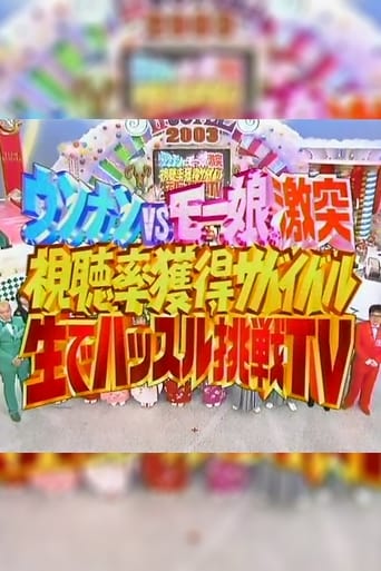 世界あっぱれ最強祭!!