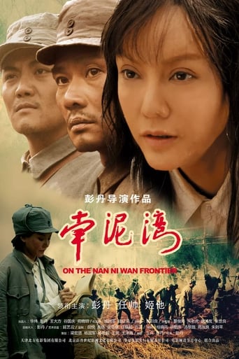 Poster of 南泥湾