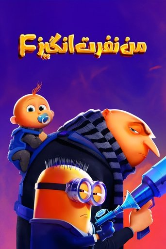 من نفرتانگیز ۴