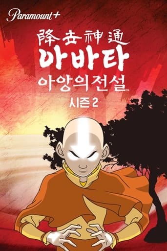 Avatar: La leyenda de Aang — poster 139, 500 × 750