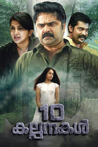 10 കല്പനകൾ (2016)