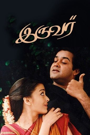 Iruvar (1997)