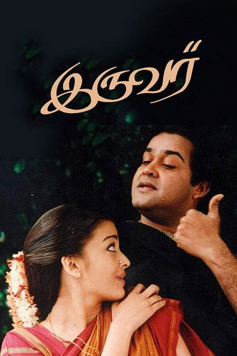 இருவர் (1997)