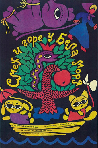 Laughter and Grief by the White Sea (1987)