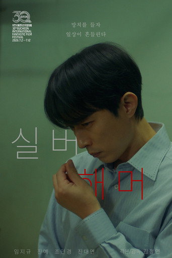 실버 해머