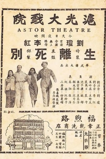 Poster of Sheng li si bie