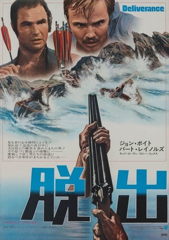 脱出 (1972) 脱出 (1972)
