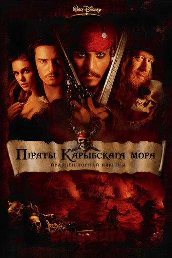 Pirates of the Caribbean: The Curse of the Black Pearl (2003)