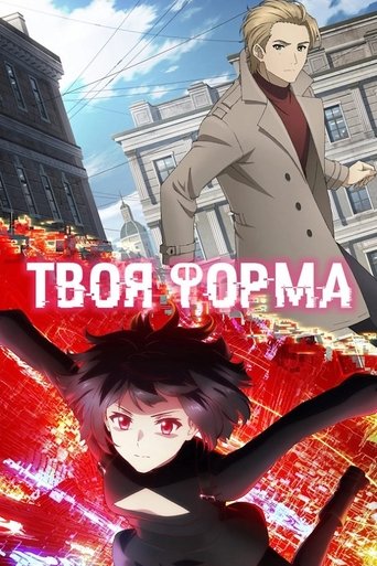 Твоя форма