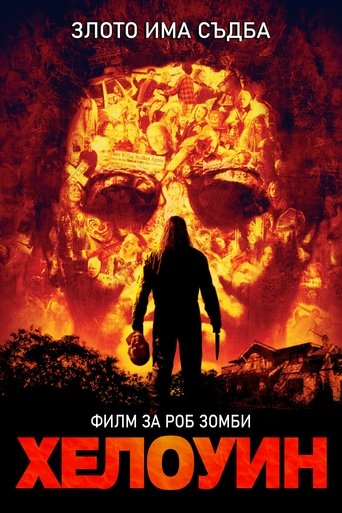 Хелоуин (2007) Хелоуин (2007)