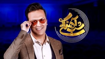 Ahangi Night - S1E01