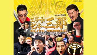 Elite Yankee Saburo (2007)