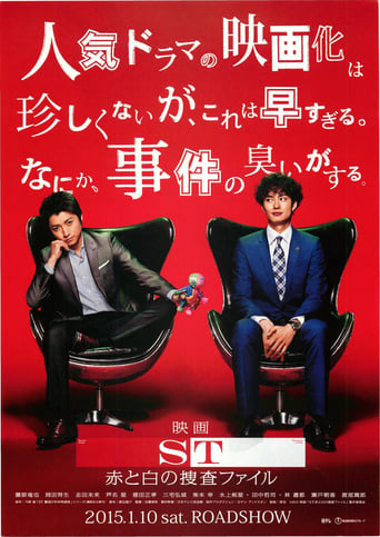 ST: Aka to Shiro no Sôsa File the Movie