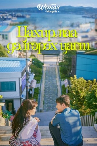 동백꽃 필 무렵
