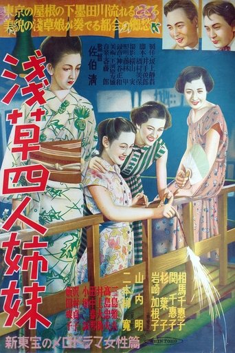 Four Asakusa Sisters (1952)