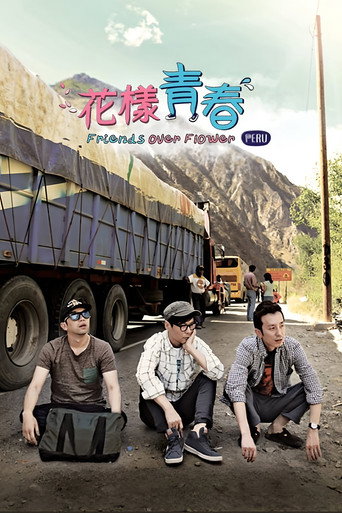 秘鲁篇