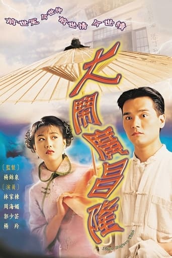 Poster of 大鬧廣昌隆