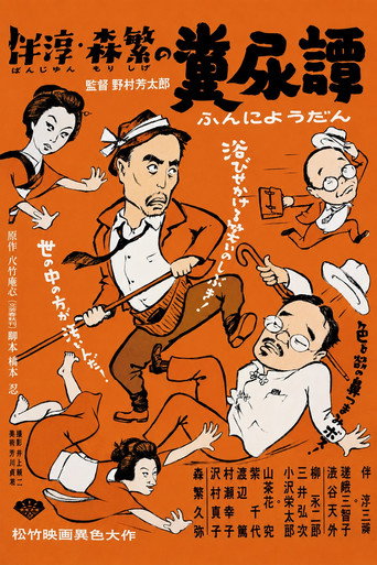 A Tale of Dung and Urine movie poster