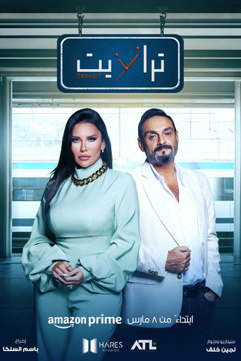 ترانزيت — Pósters 16