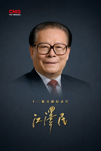 江泽民