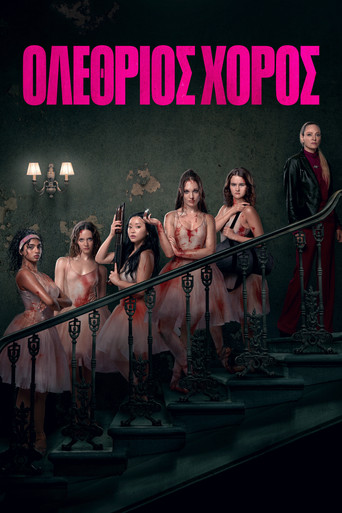 &Omicron;&lambda;έ&theta;&rho;&iota;&omicron;&sigmaf; &Chi;&omicron;&rho;ό&sigmaf;