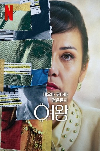 네우마 코다마: 검은돈의 여왕