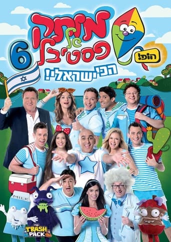 Poster of מותק של פסטיבל 6 - הכי ישראלי