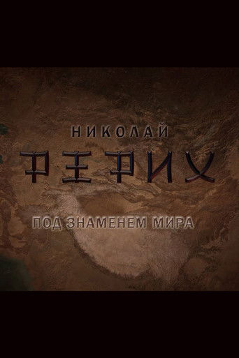 Nicholas Roerich. Under the Banner of Peace poster