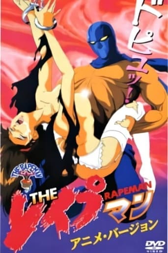 Poster of THE レイプマン アニメ・バージョン